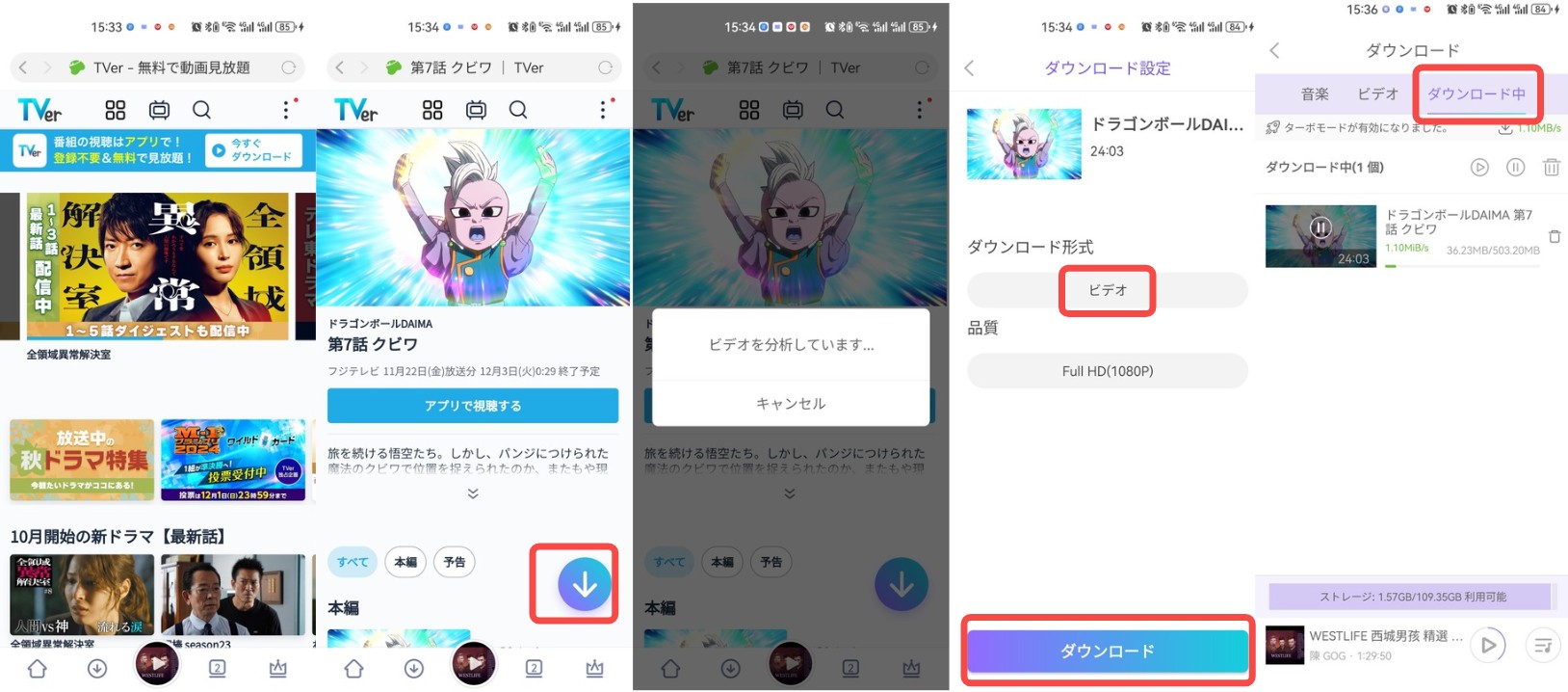 AndroidでTVerをオフラインで見る方法