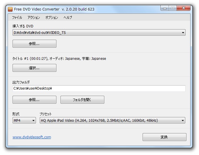 dvd mp4 変換 フリーソフト