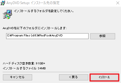 anydvd 使い方