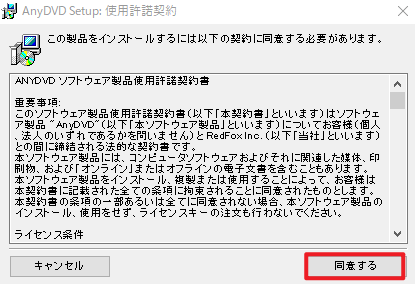 anydvd 使い方