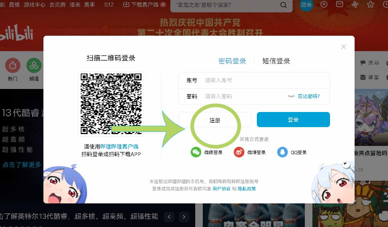 bilibili 危険性