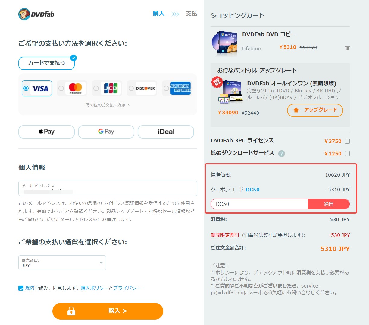 dvdfab コピーできない