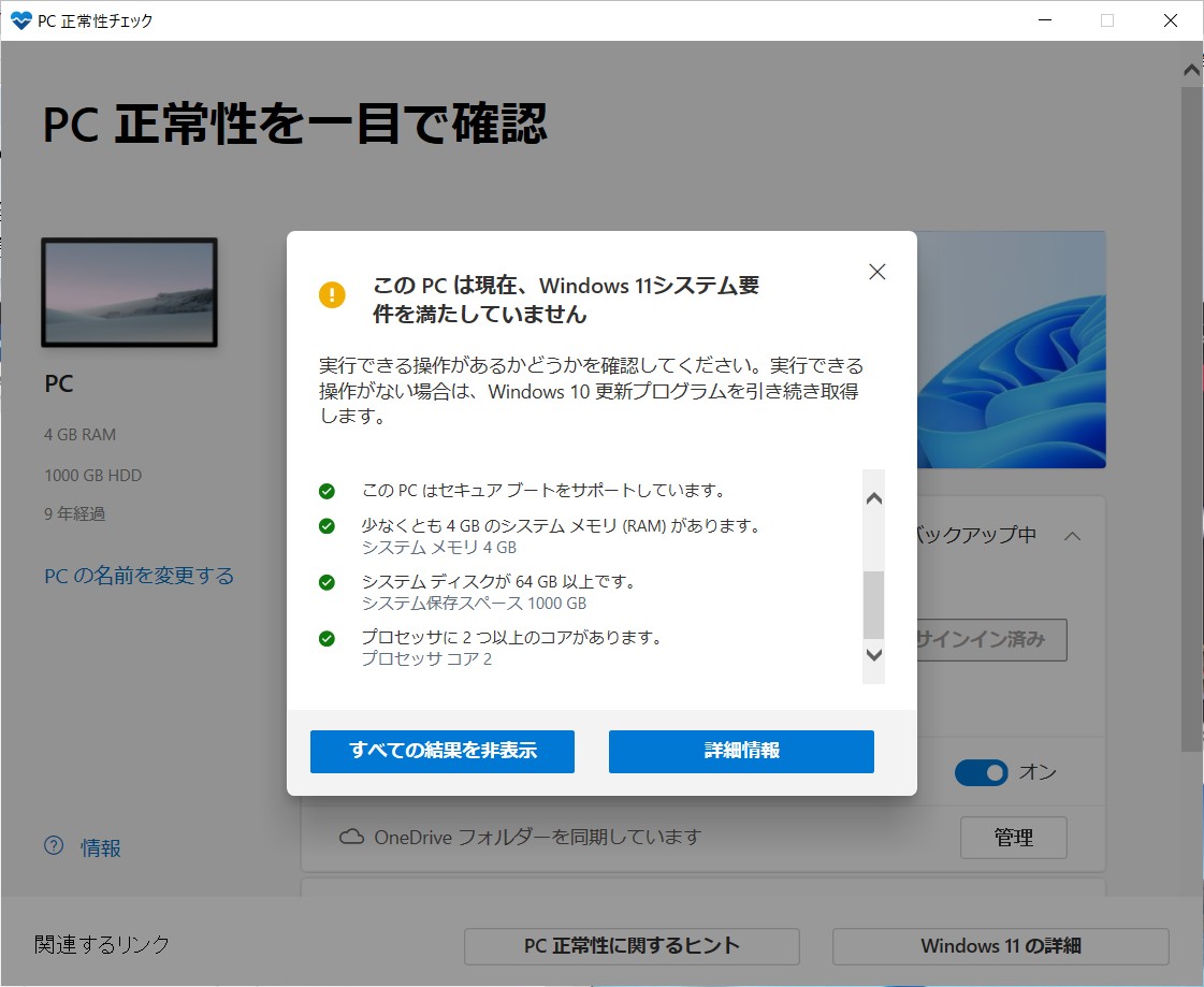 windows 11 互換性
