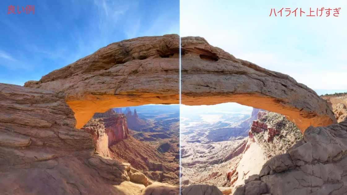 ハイライトの上げすぎ