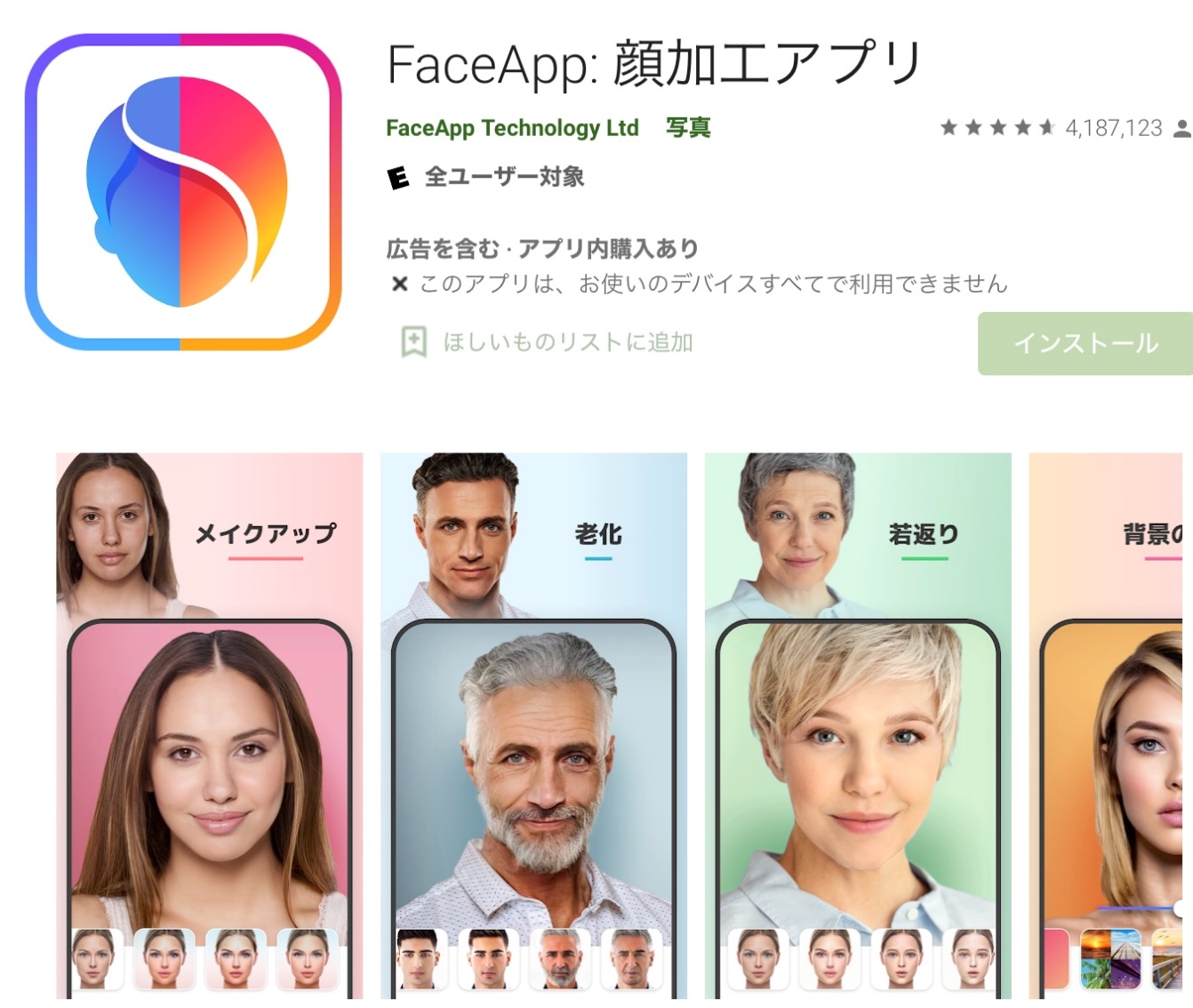  ディープフェイクアプリ紹介