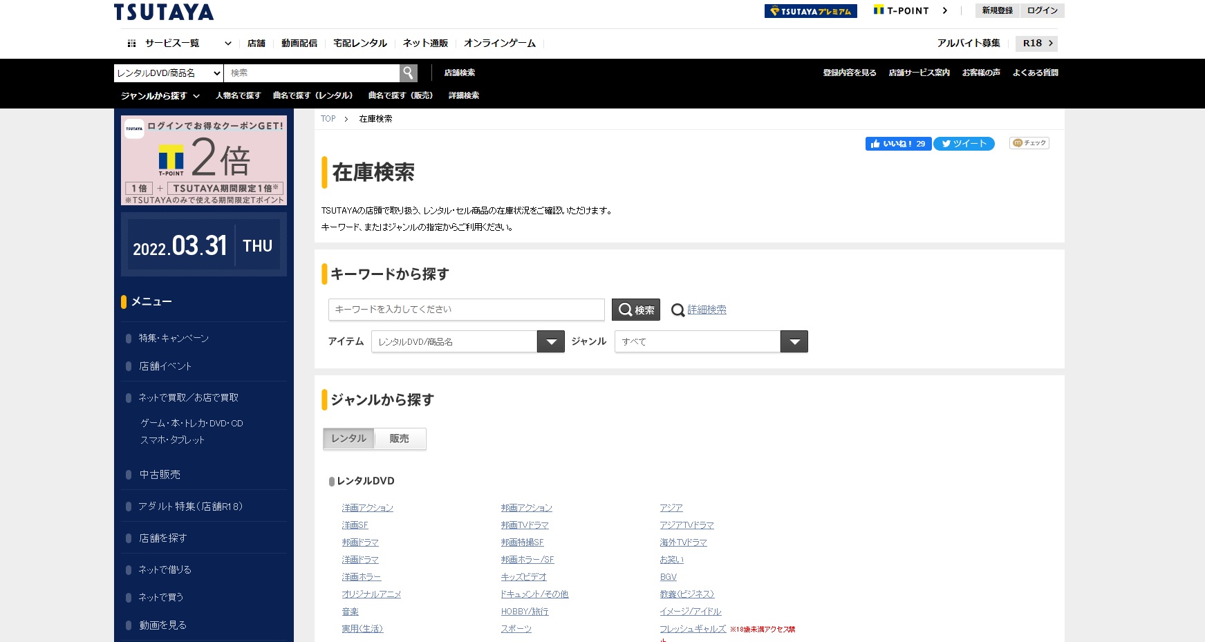 ゲオ と tsutaya