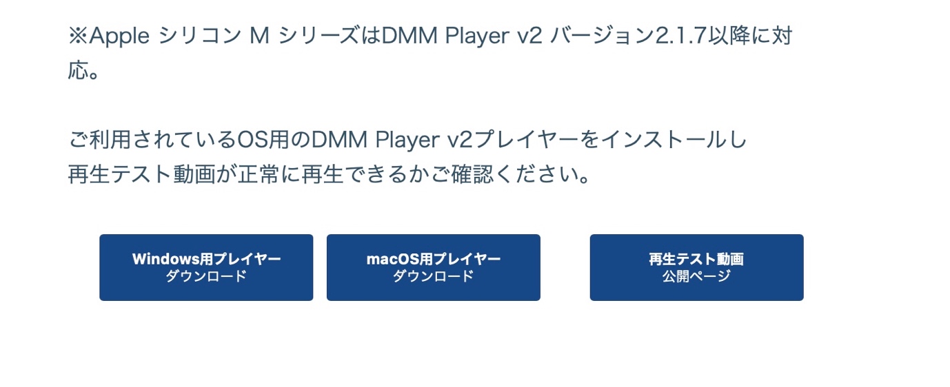 DMMプレイヤー