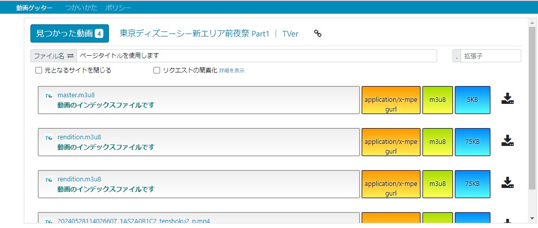 動画ゲッター アップデート