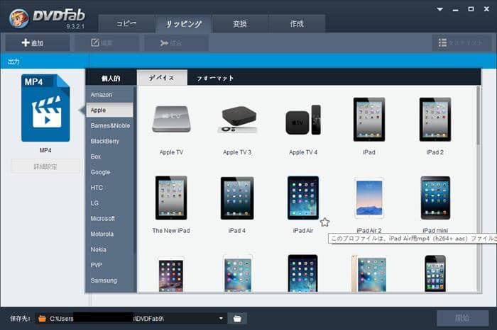 DVDFab9の機能まとめ