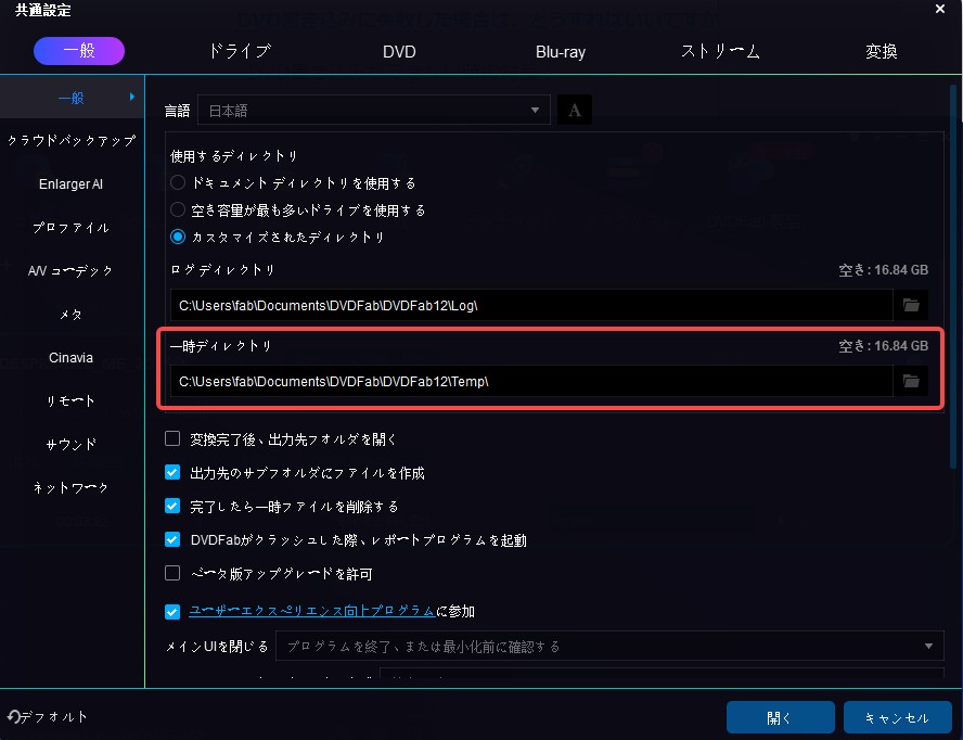 dvdfab hd decrypter 無料版 使い方