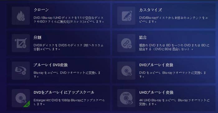 DVDFab 12についてレビュー