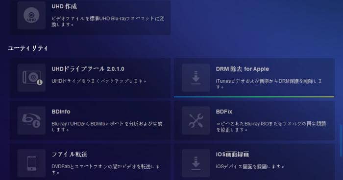 DVDFab 12についてレビュー