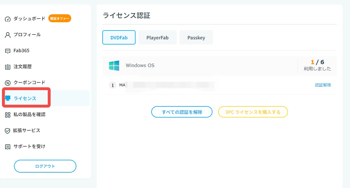 DVDFab完全ガイド】購入、インストール、ライセンス認証・解除