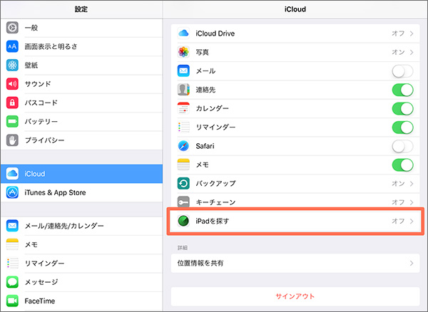 ipad アクティベーションロック 強制解除