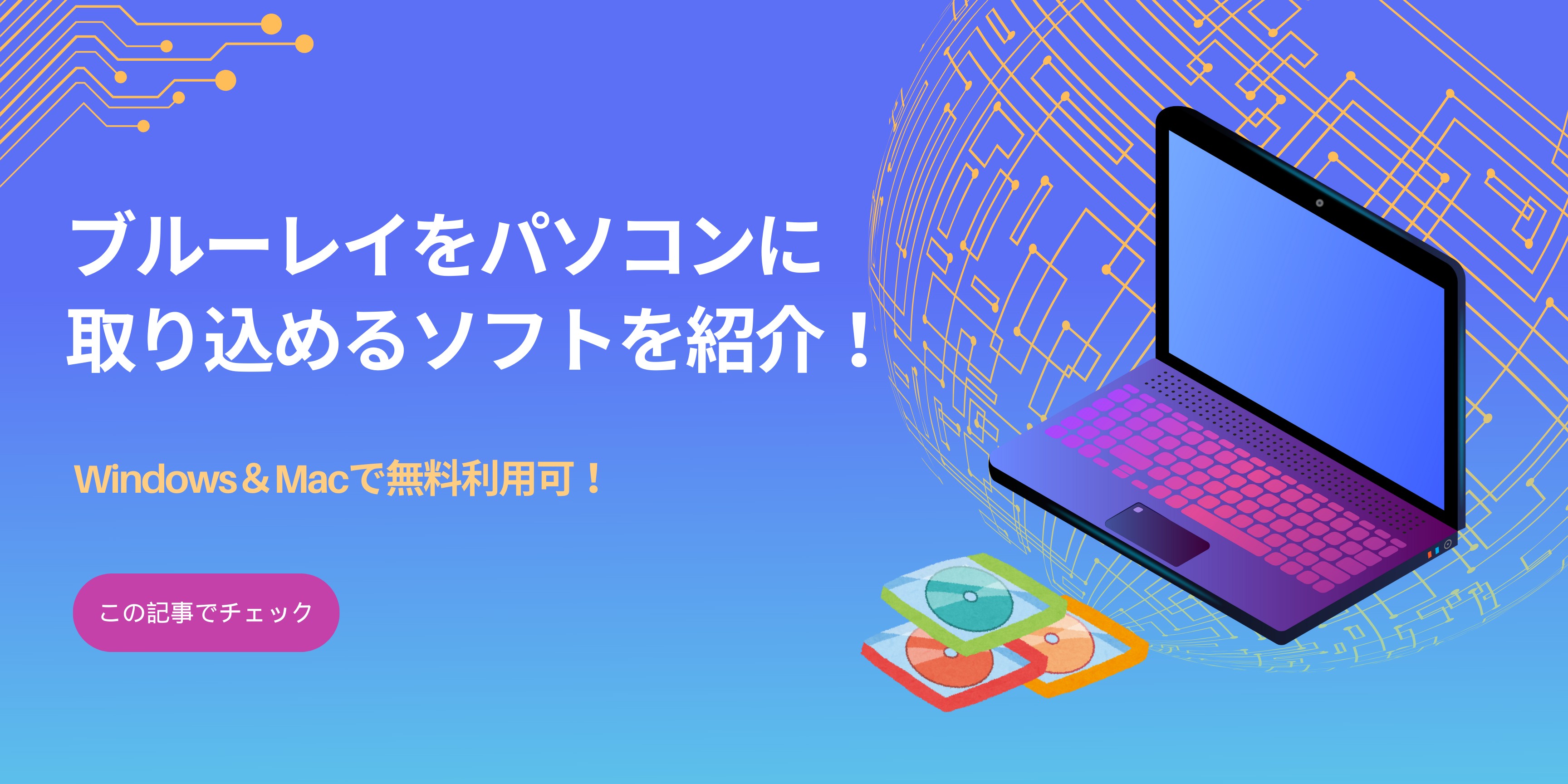 ブルーレイ 取り込み