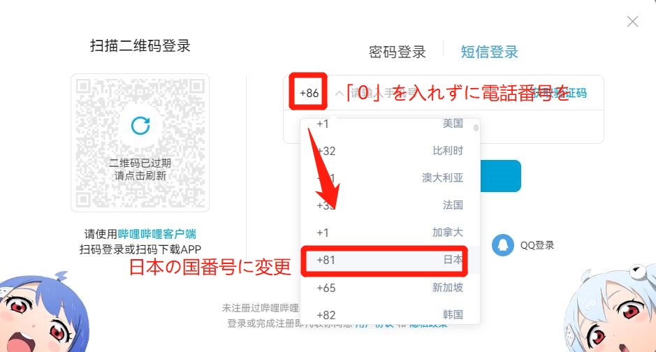 bilibili 登録