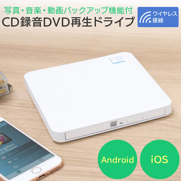 DVDをスマホに取り込む