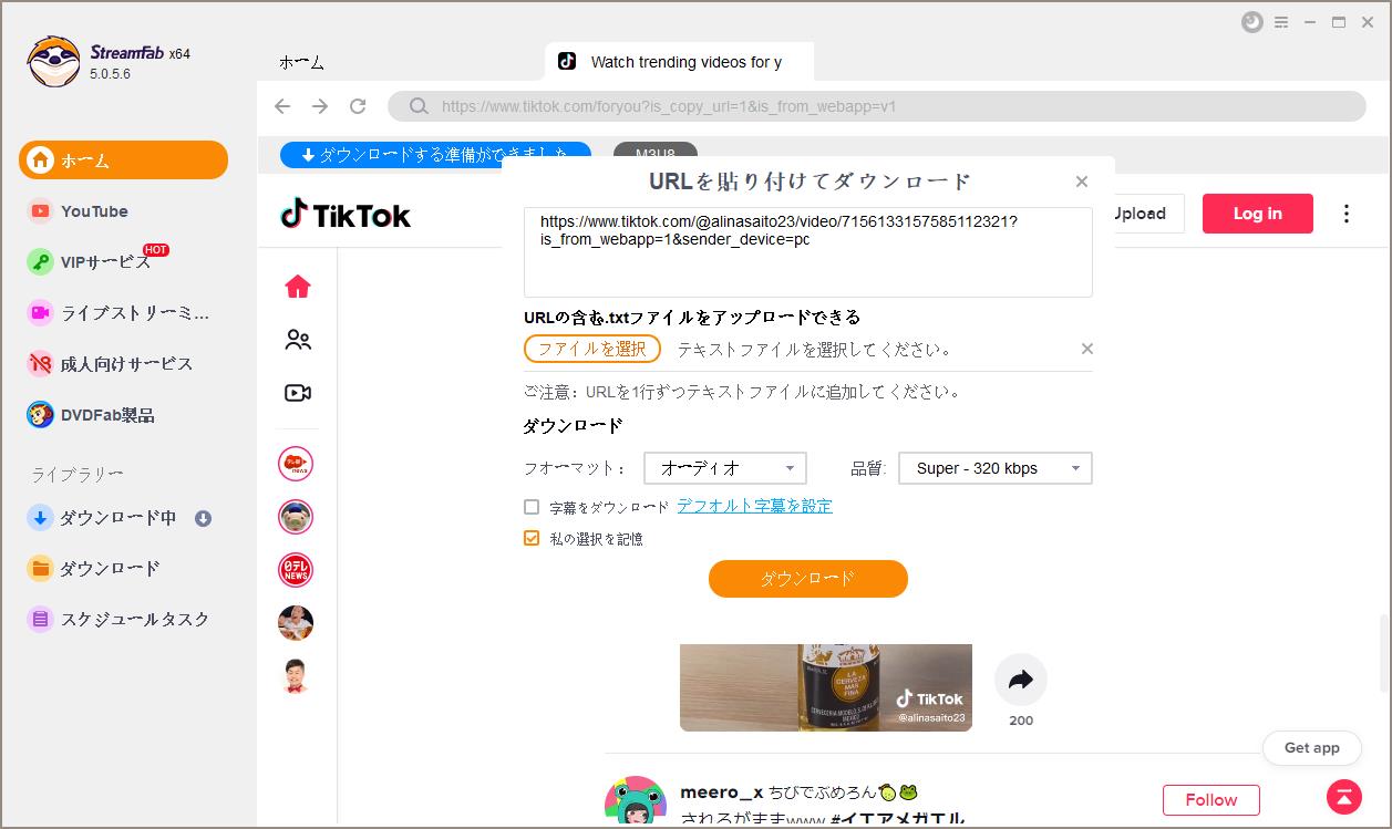tiktok プライバシー保護 解除