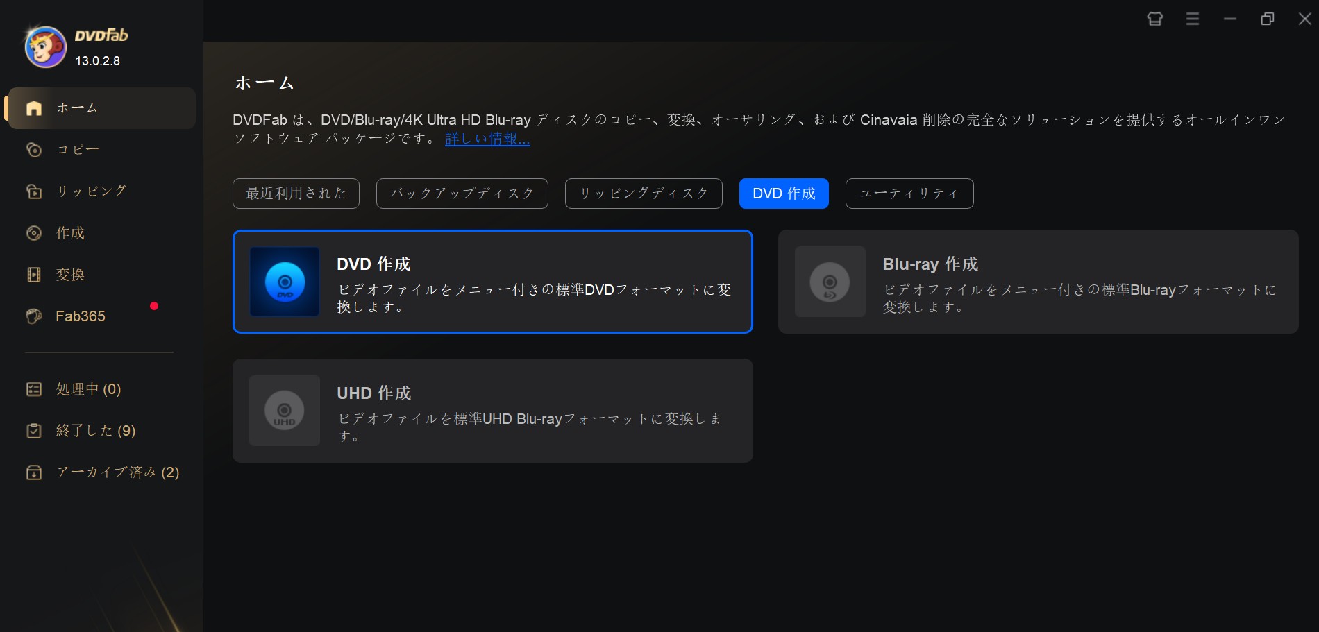 DVDFab DVD 作成