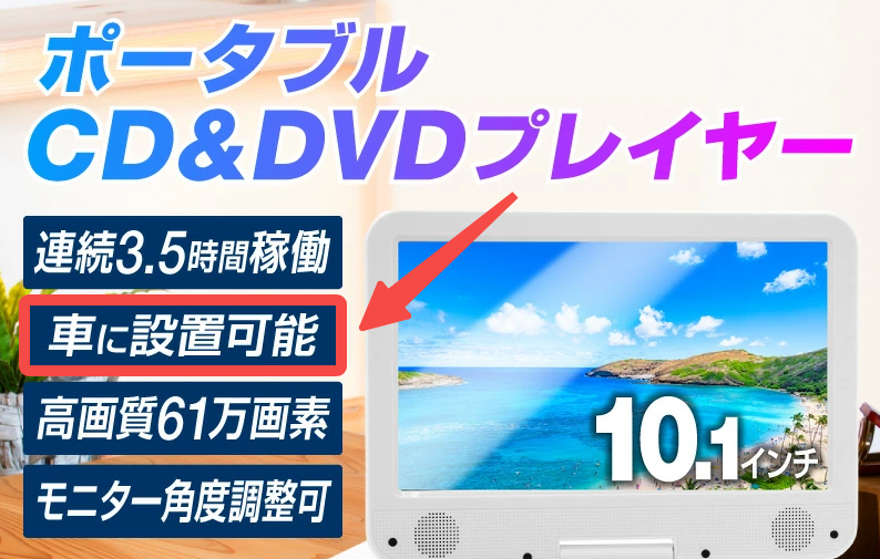 ポータブル dvd プレーヤー