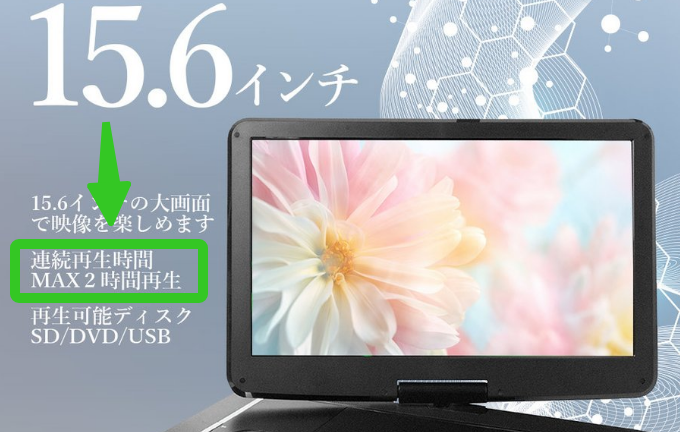 ポータブル dvd プレーヤー