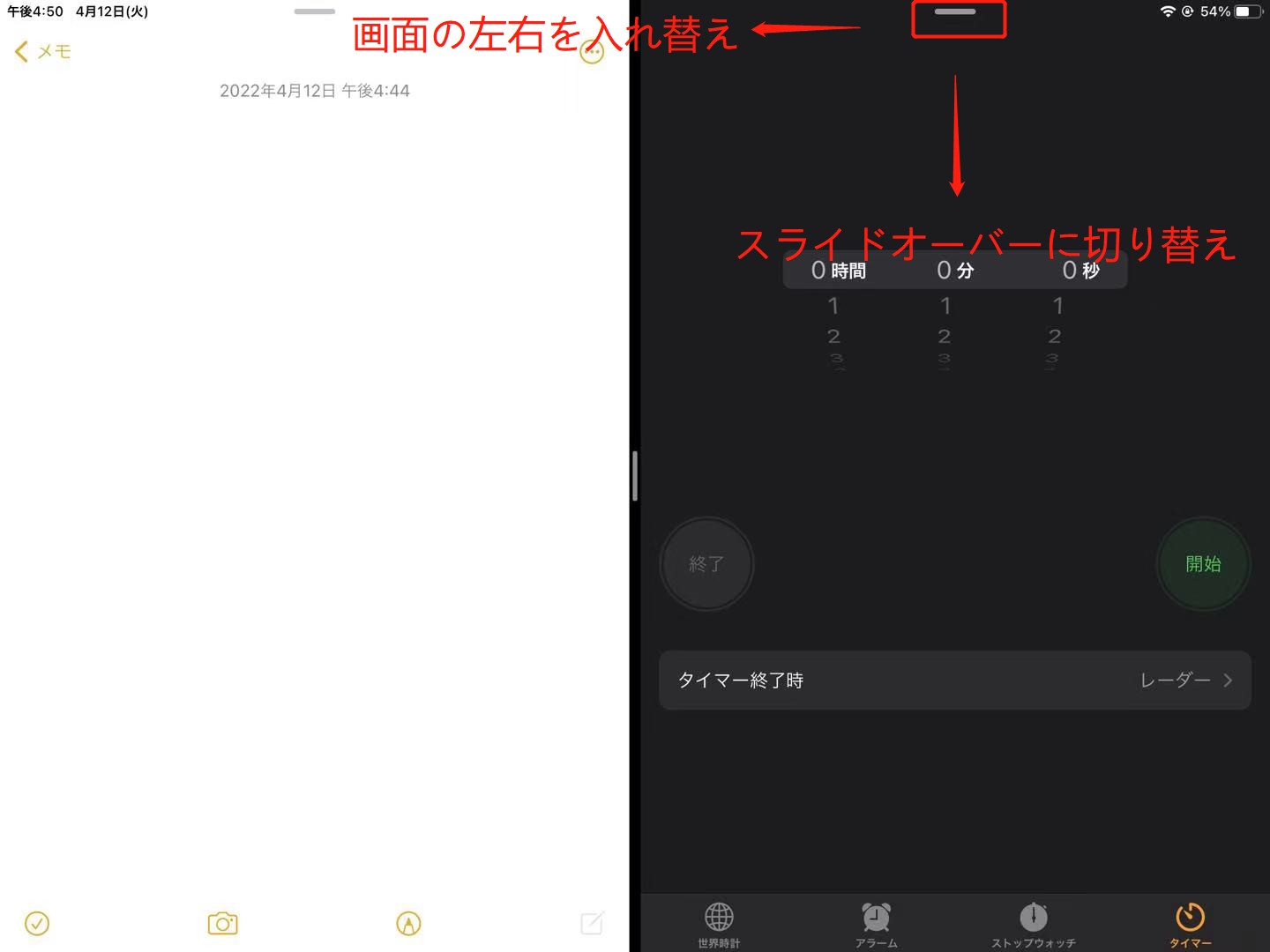ipad 画面 分割