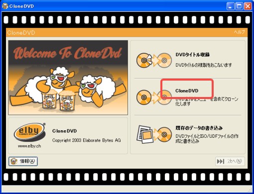 DVDコピー・リッピングならClonedvd 2