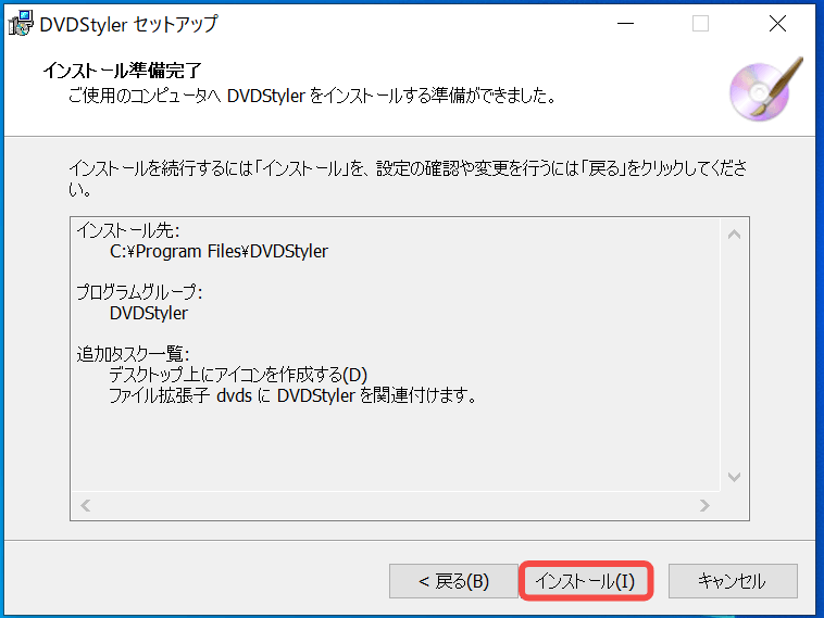 DVDStyler 使い方