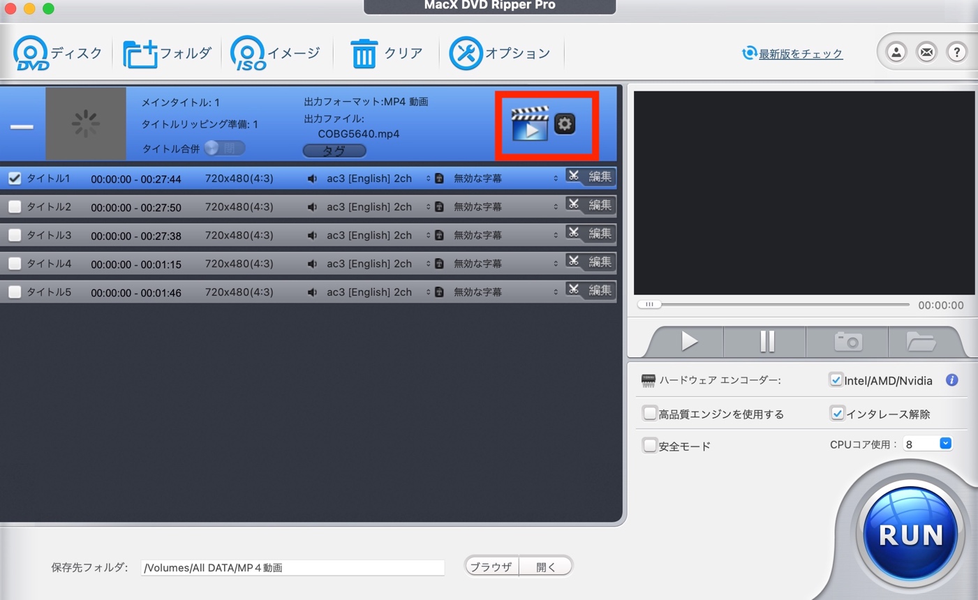 MacX DVD Ripper出力形式を設定