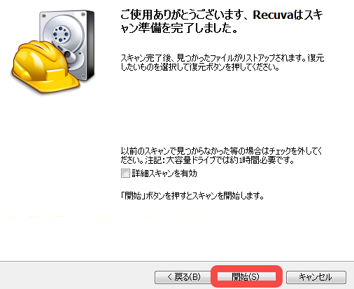 recuva 使い方