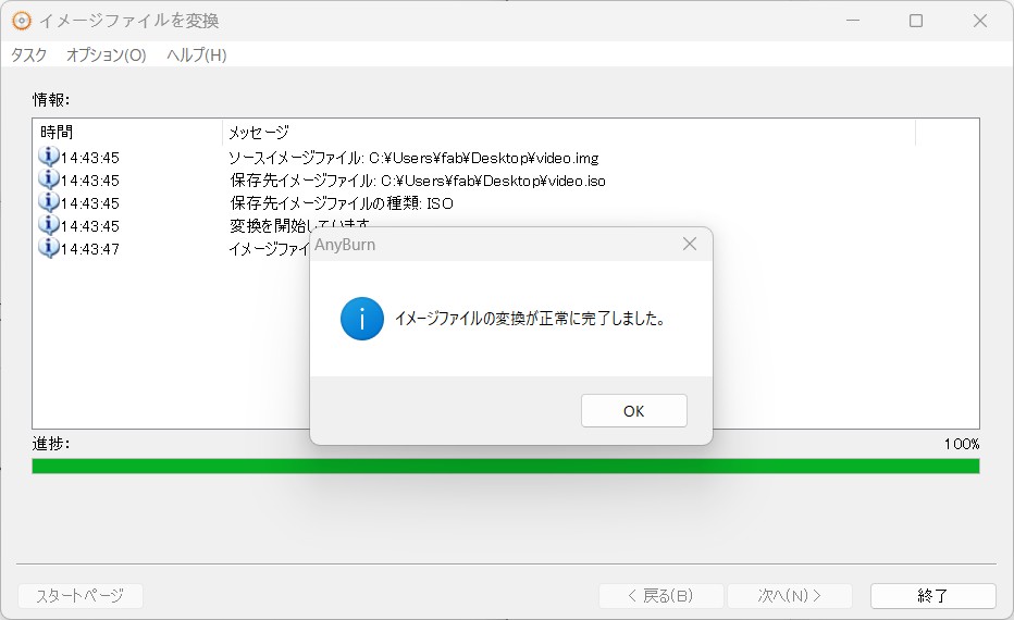 IMGをISOに変換してから開く