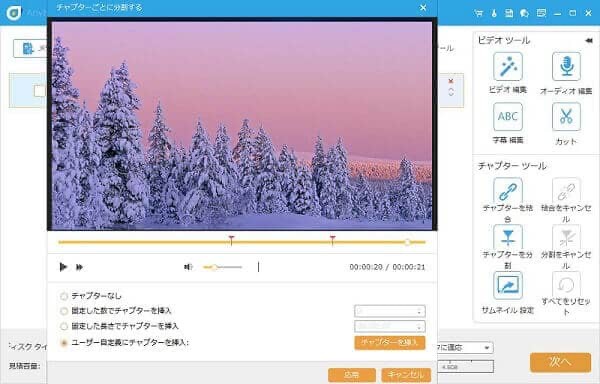 VD チャプターを作る無料＆有料ソフト