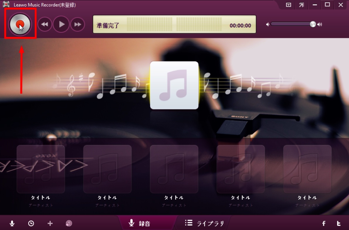 らじるらじる録音