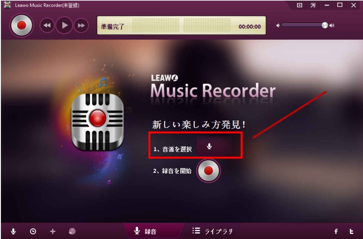 らじるらじる録音