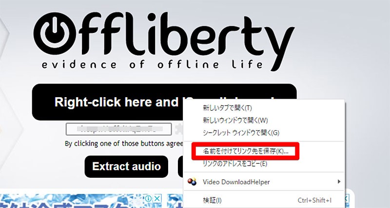 Offlibertyの使い方とその代わりとなるソフト・ツールまとめ