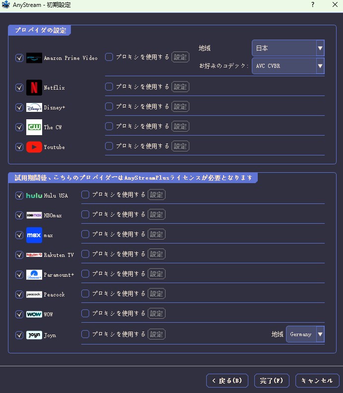 anystream 使い方