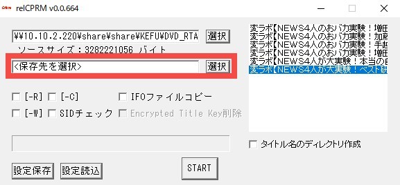 relcprmで地デジのCPRMを解除する方法およびエラー時の対策