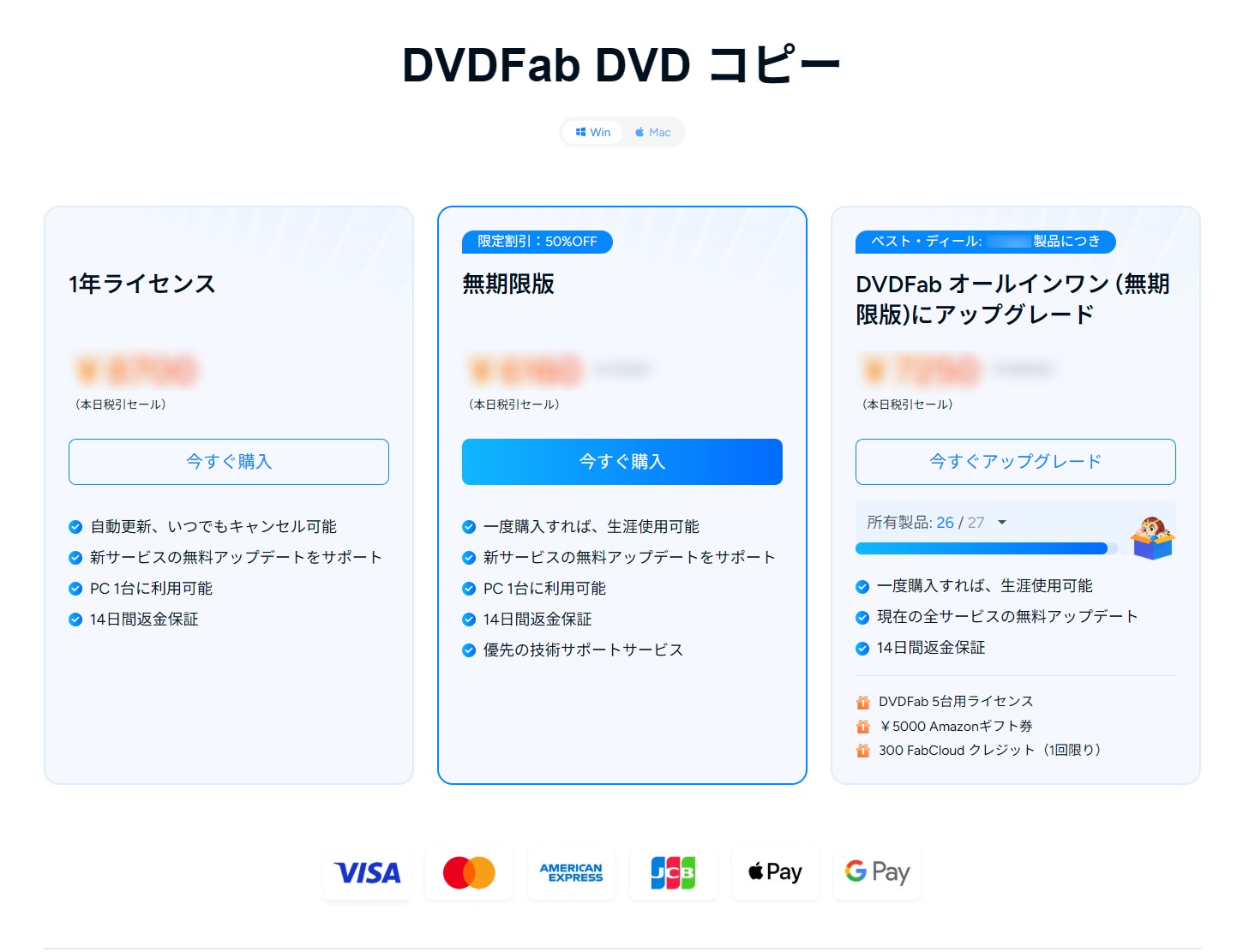 DVDFabを安全に購入する流れ