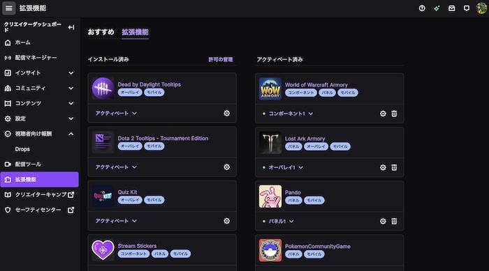 twitch 拡張機能 おすすめ