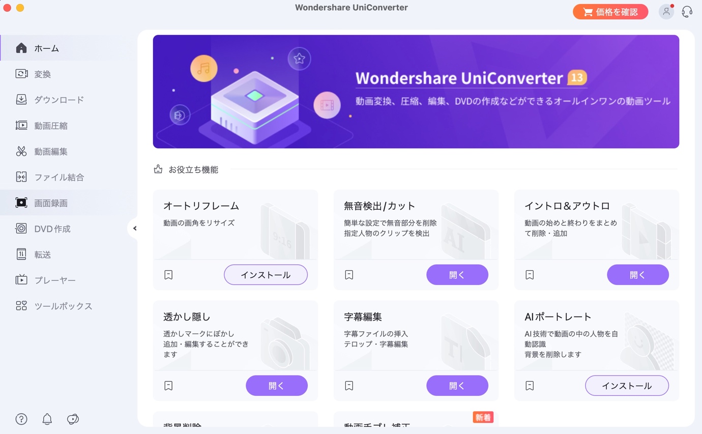 uniconverter 危険 性