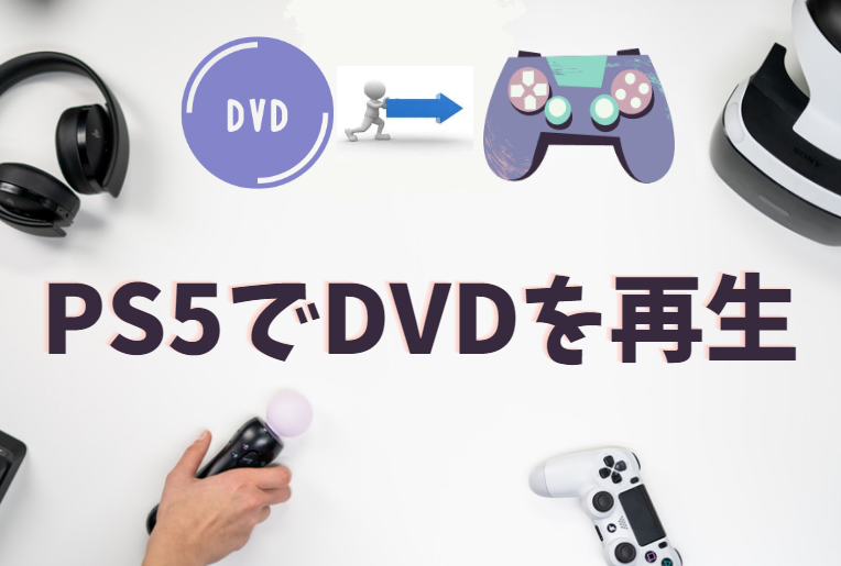 ps5 dvd