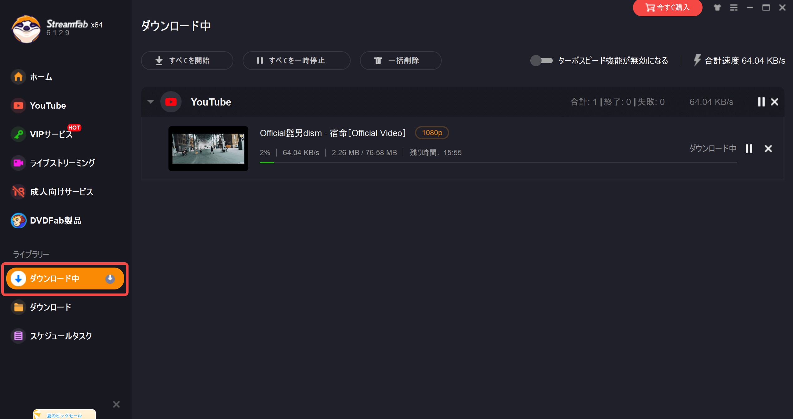 StreamFab YouTube ダウンローダー Proの使い方