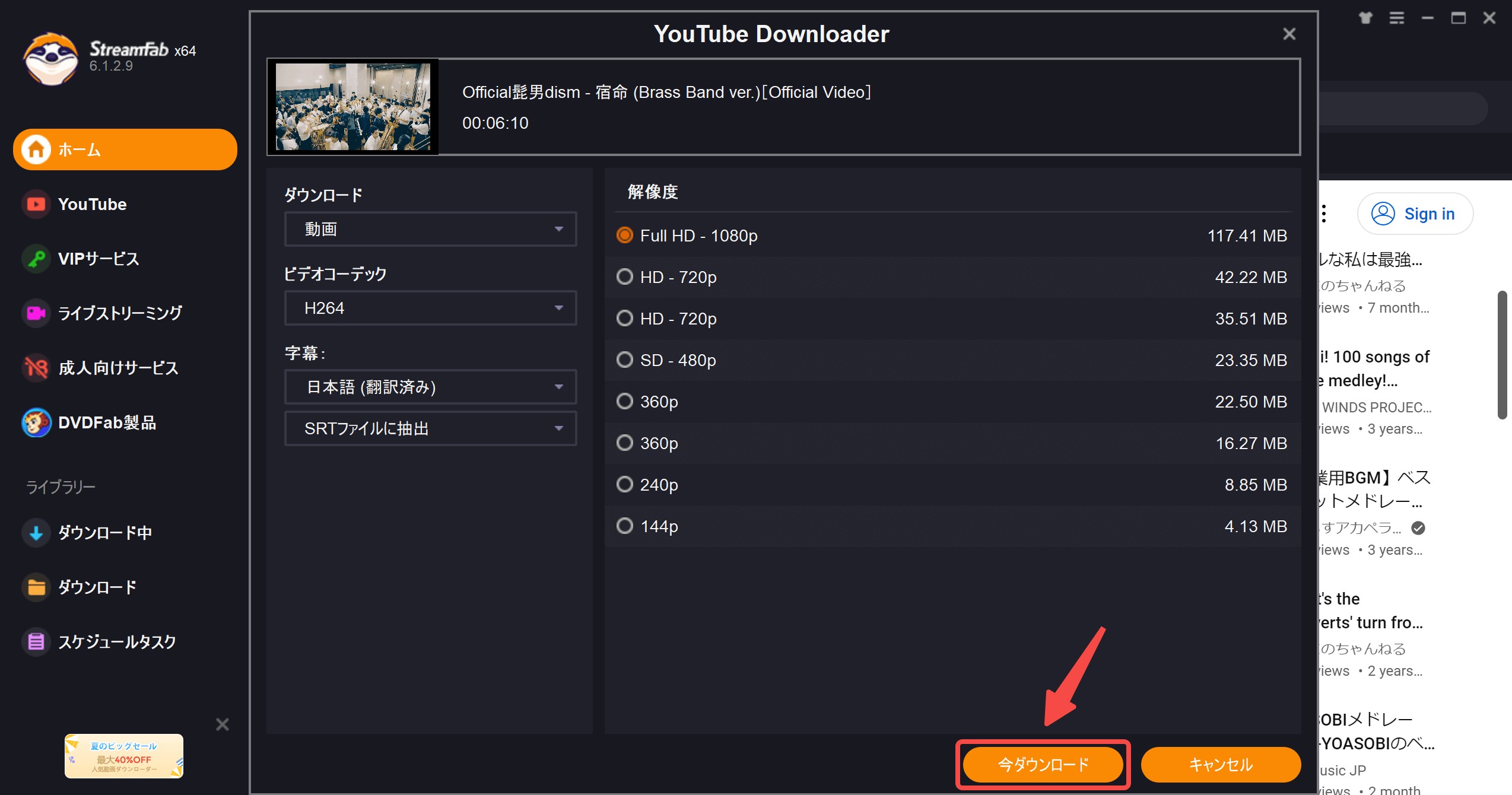 StreamFab YouTube ダウンローダ��� Proの使い方