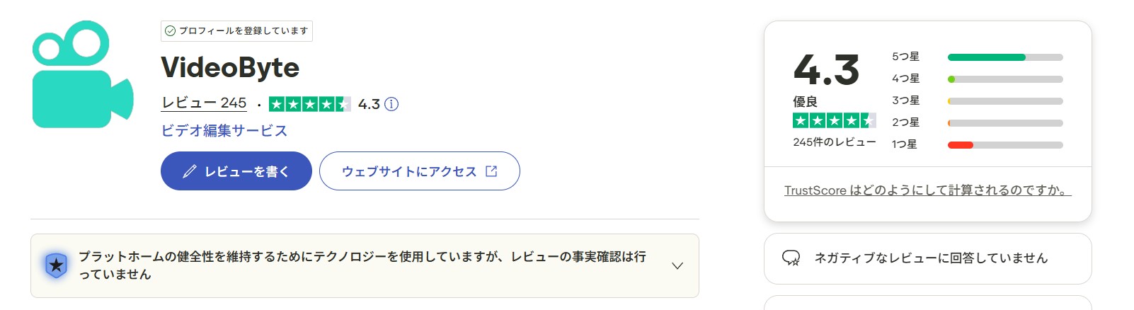 VideoByte DVD 作成 trustpilot