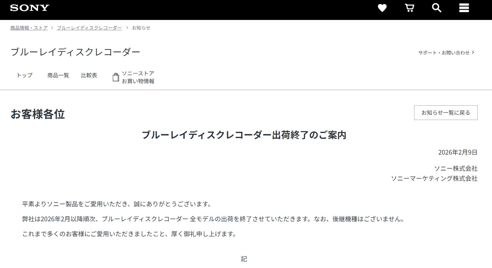 Sonyがブルーレイレコーダー事業から撤退