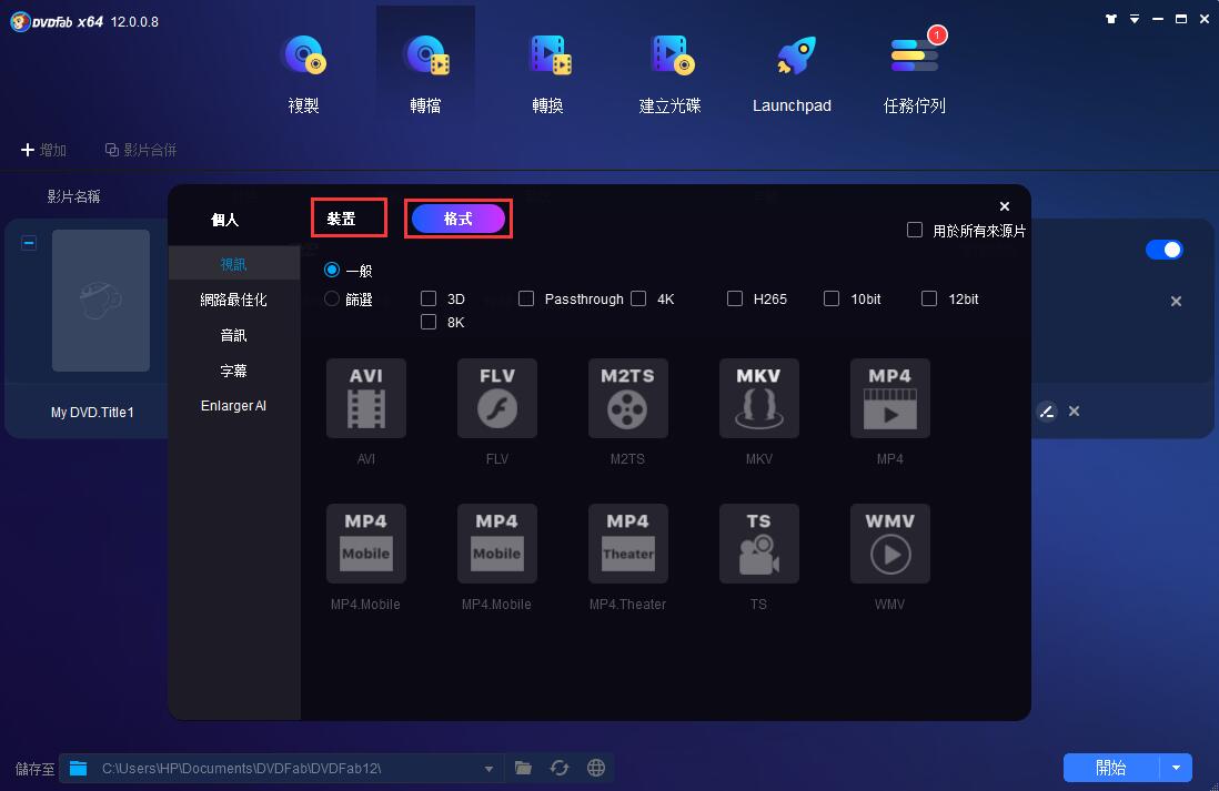 如何使用DVDFab DVD到MP4轉檔器免費將DVD轉檔為數位影片