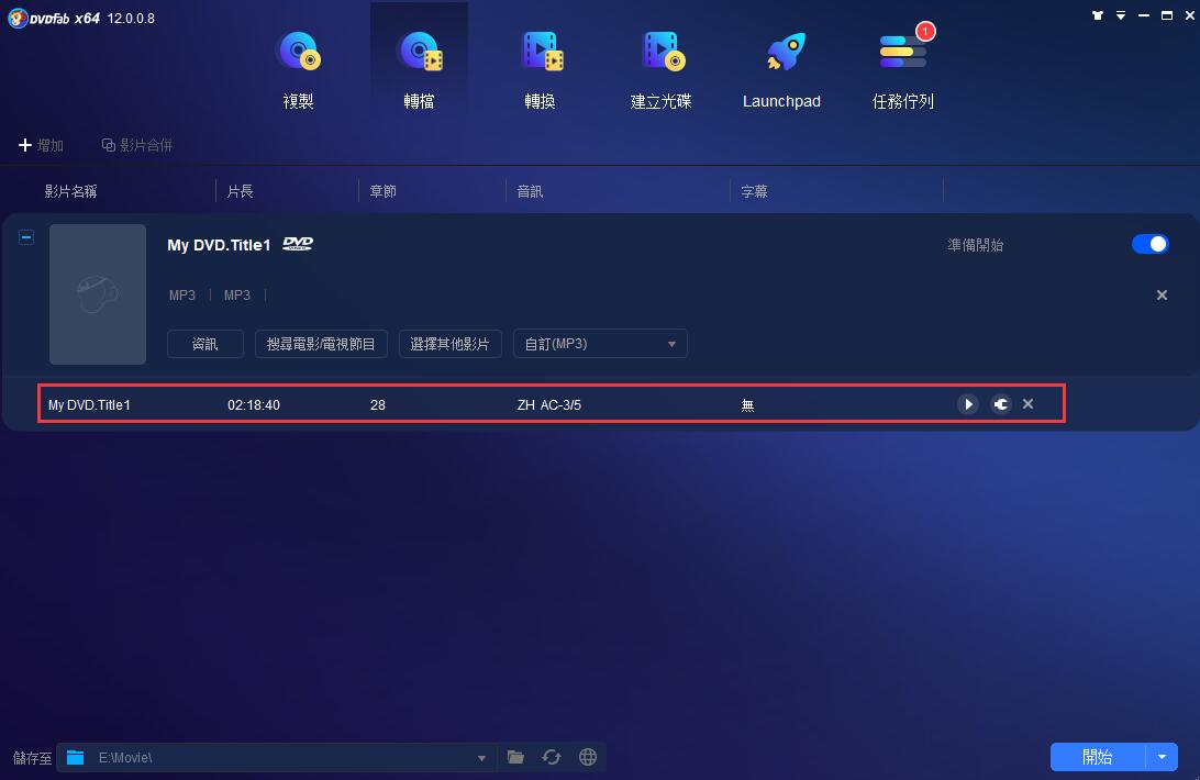 handbrake替代軟體dvdfab：步驟3：開始轉檔
