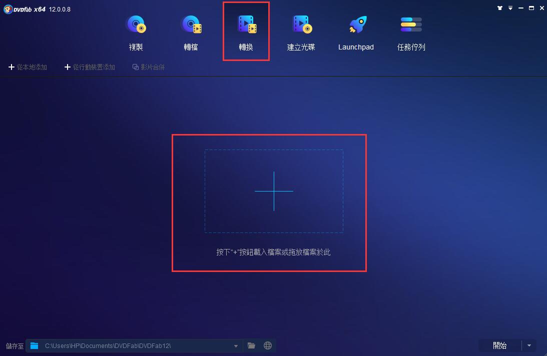 使用DVDFab影片轉檔器將mkv轉mp4