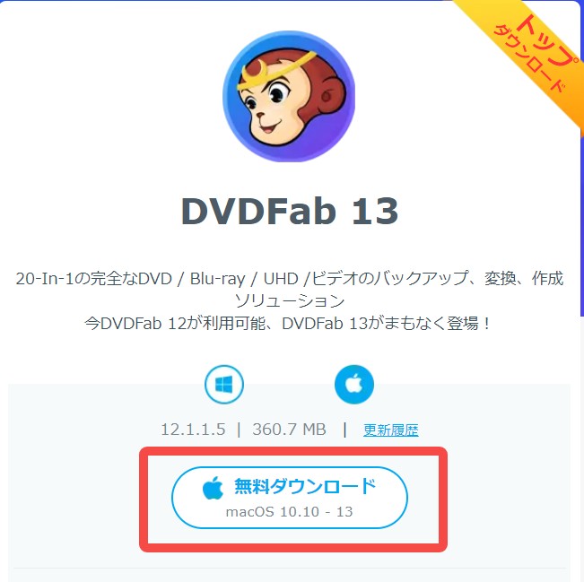 DVDFab ダウンロード