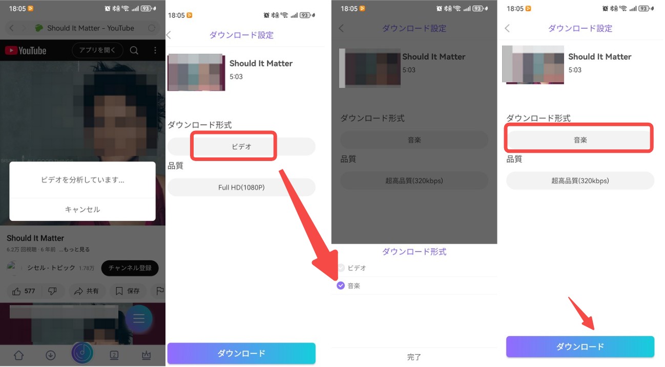 スマホに音楽をダウンロード